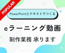 eラーニング動画★フルテロップ研修動画を制作します PowerPoint/原稿データがあればOK☆ イメージ1