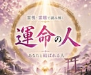 神事霊視◆赤い糸が繋ぐあなたの運命の人を視ます 高皇産霊神の神託を仰ぎ、あなたと魂で惹かれ合う相手を霊視 イメージ1