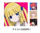 パキッとしたアイコン描きます 目を引くような可愛くてかっこいい絵を制作します！！ イメージ1