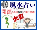 占い好きな貴方なら風水鑑定もきっとワクワクします 運気アップのチャンス! 限定３名様の特別価格☆アドバイス付き イメージ1