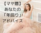 2026年マヤ暦★あなたの「年回り」アドバイスます マヤ暦で楽しく前向きに、自分の人生を生きる♪ イメージ1