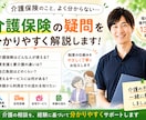 介護保険の疑問を分かりやすく解説しますます 介護保険の「分からない」を一緒に解決 イメージ2