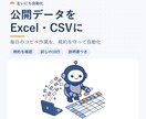 公開データをスクレイピングしExcelにします CSVも可。Pythonで毎日自動化・規約を守ります イメージ1