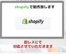 shopifyで　EC ショップを　開設　致します shopifyでショップの制作させていただきます。 イメージ1