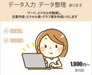 データ入力・集計いたします 入力から集計、文書作成、グラフ作成いたします イメージ1