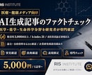 医療AI記事を研究者が事実確認します AI記事の不正確な表現をチェックします イメージ1