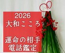 霊視・出会い・結ばれる運命のお相手ズバリ視ます 【ご縁結びプロ鑑定歴25年・2万人】❤️縁結び❤️恋愛・結婚 イメージ1