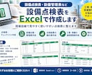 設備・点検用の点検表を作成します 現場目線で見やすく使いやすい点検表に整えます イメージ1