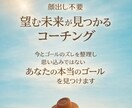 迷いが整理され、あなたの本当のゴール発見します 顔出し不要　今とゴールのズレを整理し、本当の望みを見つけます イメージ1