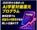 販売しなくても資産が増える知るべき新常識を教えます 【副業初心者・スマホのみOK】集客不要のnote×AI改革 イメージ8