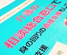 介護保険制度や介護施設の質問にお答えします ケアマネージャーや介護施設相談員経験！介護のことならお任せ♪ イメージ2