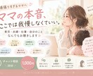 育児・夫婦・自分のモヤモヤゆっくりお聴きします 頑張りすぎるママへ 育児・夫婦・自分のモヤモヤお聴きします イメージ1