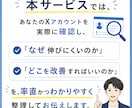 Xアカウントの改善点を率直に分析します 伸びない原因を読者目線で徹底分析します イメージ3