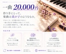 修正無料で何度でも◎作詞家が想いを歌詞にします 文筆業×音楽活動経験あり(ピアノ・ボーカル)の安定感◎ イメージ8