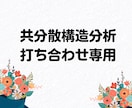 共分散構造分析の事前打ち合わせをします Amosでご不明な点がありましたらご質問ください。 イメージ1