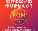 あなたのストーリーに、いちばん近い音楽を目指します あなたの物語をもとに世界に一つのあなただけの歌を作ります。 イメージ1