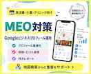 MEO対策でGoogleマップ集客を支援します 実店舗向け｜初期整備から投稿・口コミ返信まで相談可能 イメージ1