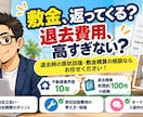 敷金返ってくるの？退去費用の疑問に答えます 退去精算年間約100件！業界歴10年の経験でサポート イメージ1