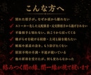 闇祓い祈祷で断ちたい縁・絡む念を視て祓います 縁切り・生霊・呪詛・悪縁/18年3,000人の霊視 イメージ4