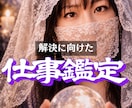 仕事運、転職、人間関係の悩み霊視タロットで占います 潜在意識を書き換えて理想の状態を引き寄せるチャネリング鑑定 イメージ1