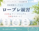 キャリアコンサルタントロープレ練習｜CL役やります 実技試験ロープレを現役キャリコンと丁寧に練習しましょう！ イメージ1