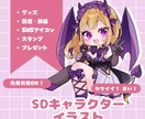 最短納品▶ちまっとして可愛いSDイラスト制作します Twitter(X)、配信、ブログ等にどうぞ！ イメージ1