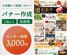 女性向け・飲食系に強い！“売れる”バナー作ります コラボカフェ・老舗食品ブランドのデザイン経験あり！ イメージ1