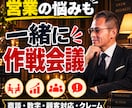 上司・部下・同僚の悩みを『作戦会議』します 元上場企業管理職が、立場別の仕事の悩みに向き合います イメージ7