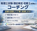 税理士試験官報合格者がコーチングします 税理士試験の学習に悩んだらご相談ください イメージ1