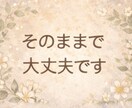 元保育士が優しく寄り添いモヤモヤを一緒にほどきます 話すだけで心が落ち着く✨愚痴/お悩み/家族/仕事/対人関係 イメージ7
