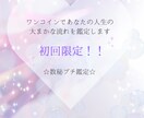 数秘であなたの過去・現在・未来を鑑定します ♡初回限定プチ鑑定！ワンコイン占い♡恋愛傾向や向いてる仕事 イメージ1