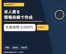 建設業専門、応募につながる求人票を作成します 現場の魅力を整理し、求職者に伝わる文章へ イメージ1
