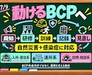 現役施設管理職が障害福祉BCP研修一式を提供します 動画9本＋実務書式で研修準備から訓練・記録まで整います イメージ7