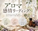アロマ感情リーディング、香で感情を読み解きます 選んだ香りからあなたの感情と未来を優しく読み解きます イメージ1