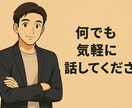 恋愛・子育て・人生相談じっくりお話し伺います 話・愚痴を聞いて欲しい、一番の理解者として寄り添います イメージ2