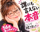 誰にも言えない本音、56歳のオバチャンが聞きます 「こんなこと言ったら引かれる…」そんな話も、ここでは大丈夫 イメージ1