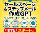 あなた専属マーケティング参謀GPTをお渡しします 商品設計からLP・メール・SNSまで一緒に作成。 イメージ10