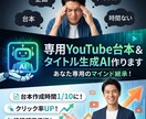専用YouTube台本＆タイトル生成AI作ります 参考動画から個性的な台本とクリックされる見出しを自動生成 イメージ1