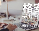 女子大生が格安でデザインします 1,000円で最先端のデザインいたします！ イメージ1