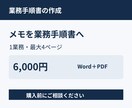 メモを分かりやすい業務手順書に整えます 1業務・最大4ページ／WordとPDFで納品 イメージ1