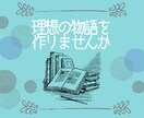 リピーター様限定/あなたの理想の物語、執筆します NLBLGL、創作・版権・夢小説・nmmn・シチュ指定OK！ イメージ1