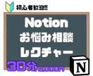 Notion超初心者も歓迎　お悩み解決します イチから始める方も歓迎、超基本からご相談乗ります！ イメージ1