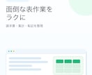 スプレッドシート作業を楽にします 請求書・集計・転記の手間を減らします イメージ1
