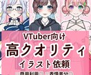 IRIAMやVTuber立ち絵・三面図描きます 高クオリティでかわいい!!商用利用、二次利用OK!! イメージ1