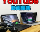 Youtube動画編集を承ります レスポンスの良さ、細やかなヒアリング、修正無制限 イメージ1
