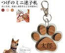 肉球型の名入れネームプレートを彫刻いたします pet nameplate nametag 木彫り 名入れ イメージ1