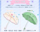 選べるモチーフ傘の素材販売します お持ちのSDなどに付属できるかわいいモチーフ傘を販売！ イメージ4