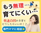 療育×教員免許｜発達凸凹・グレー子育て悩み聞きます 保育士ママの1日チャット育児相談｜ADHD｜ASD|ストレス イメージ1