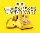 実績多☘️アメリカ在住☘️海外への電話を代行します ●追加料金無し●英語での問い合わせはお任せください ^０^● イメージ1