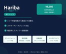 Haribaでシフト管理を自動化します LINEや紙のシフト管理から卒業・初月無料 イメージ1